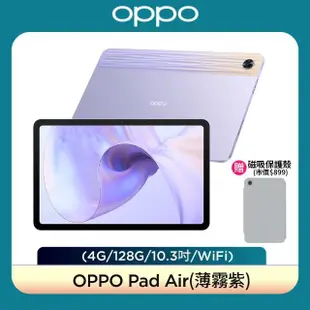 【OPPO】OPPO Pad Air平板電腦 4GB/128GB(薄霧紫)