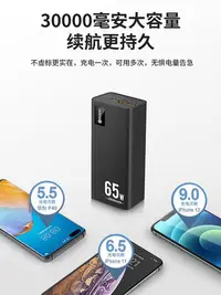 在飛比找Yahoo!奇摩拍賣優惠-筆記本電腦行動電源專用PD65w超級快充30000毫安超大容