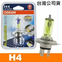 在飛比找森森購物網優惠-OSRAM歐司朗 (H4)機車黃金燈泡 12V/60/55W