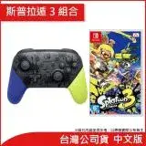 在飛比找遠傳friDay購物精選優惠-任天堂 Nintendo Switch 斯普拉遁3 組合 (