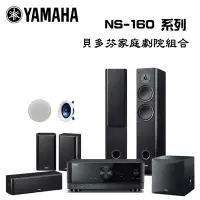 在飛比找Yahoo!奇摩拍賣優惠-YAMAHA 山葉 RX-V6A+NS-F160+NS-P1