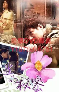 在飛比找Yahoo!奇摩拍賣優惠-DVD 2013年 出生的秘密 韓劇