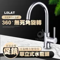 在飛比找蝦皮購物優惠-LOLAT羅力 KNX1279單槍立式廚房水龍頭 廚房 水龍