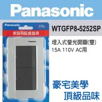 在飛比找PChome24h購物優惠-Panasonic 國際牌 GLATIMA系列 螢光二開關金