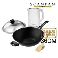 在飛比找momo購物網優惠-【丹麥SCANPAN】思康經典超鈦磨36CM中式炒鍋(送快煮