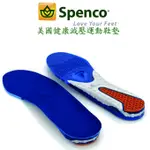 美國SPENCO 舒適凝膠鞋墊 SP21835