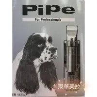 在飛比找蝦皮購物優惠-Pipe ER 168H煙斗牌 菸斗牌 鉻鍍陶瓷電剪 寵物專