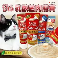 在飛比找樂天市場購物網優惠-【樂寶館】CIAO 啾嚕肉泥膏系列 寵物肉泥膏 貓咪肉泥 肉