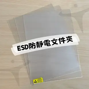 ESD防靜電文件夾_A4透明文件夾_文件資料夾_無塵室專用