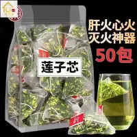 在飛比找蝦皮購物優惠-精選家 蓮子心 蓮子心茶 泡水乾貨 非特級 去火 竹葉蓮心 