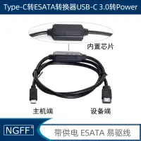 在飛比找露天拍賣優惠-【小新電腦】帶供電Type-C轉ESATA轉換器USB-C 