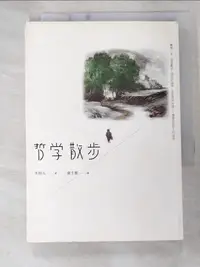 在飛比找露天拍賣優惠-【露天書寶二手書T2/哲學_B72】哲學散步_木田元