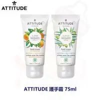 在飛比找蝦皮購物優惠-ATTITUDE 艾特優橄欖葉/橙葉護手霜 75ml