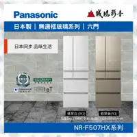 在飛比找蝦皮購物優惠-Panasonic 國際牌<日本進口冰箱目錄>無邊框玻璃系列