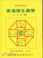 在飛比找三民網路書店優惠-家畜寄生蟲學