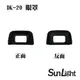 SunLight 副廠Nikon眼罩 相容DK-20