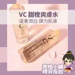 泰國ATREUS VC 甜橙爽膚水500ML 化妝水 嫩白 補水 台灣總代理貨 現貨在台