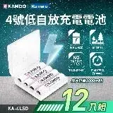 在飛比找遠傳friDay購物精選優惠-Kamera 低自放充電電池 4號12入 鎳氫電池 1000