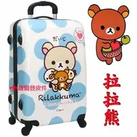 在飛比找PChome商店街優惠-【葳爾登】Rilakkuma 拉拉熊旅行箱 懶懶熊20吋硬殼