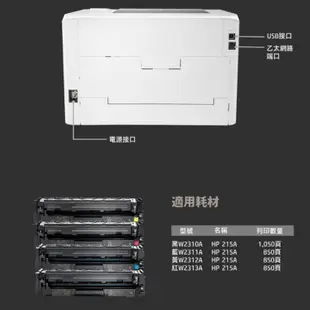 HP Color LaserJet Pro M155nw 無線彩色雷射印表機 (7KW49A)【更換耗材-W2310A】