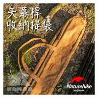 在飛比找蝦皮購物優惠-⛺️【現貨】⛺️NH挪客天幕桿收納袋 營柱袋 營柱收納包 露