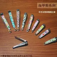在飛比找樂天市場購物網優惠-集屑式 指甲剪 (大 中 小) 台灣製造 指甲刀 特殊製鋼 