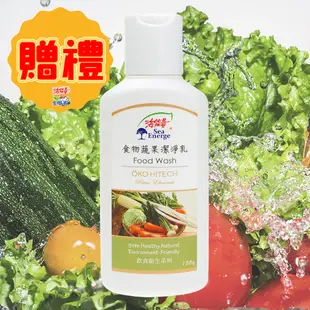 食物蔬果潔淨乳 800g 不含任何化學物質 抑菌 環保 無毒健康 延長保鮮 清潔衛生 -海能量 SeaEnerge