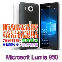 在飛比找PChome24h購物優惠-Microsoft Lumia 950 防刮高清膜螢幕保護貼