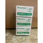 現貨 FUJIFILM 富士 業務用 紀錄用 100 400 ISO100 ISO400 135 底片 過期