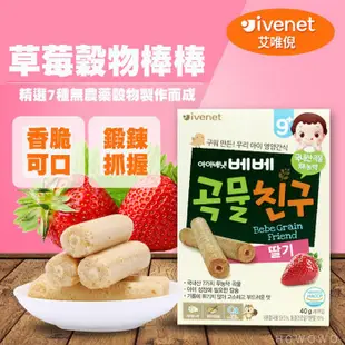 韓國 艾唯倪 ivenet 寶寶捲心棒 穀物棒棒 夾心棒棒 穀物捲 樂天 副食品 夾心米果 兒童餅乾 LOTTE