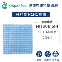 在飛比找PChome24h購物優惠-適用 MITSUBISHI: OUTLANDER(2008年