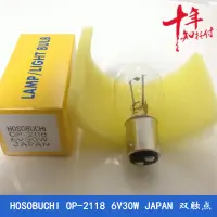 在飛比找露天拍賣優惠-日本 雙觸點HOSOBUCHI OP-2118 6V30W 