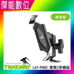 【現貨免運】TAKEWAY T-PH05-LA 黑隼 Z手機座 後照鏡版【贈吸震海綿一組】 機車支架 適用GOPRO 手機 抗震輕巧多角度調整