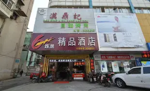 6+1精品酒店(馬鞍山解放路店)6+1 Boutique Hotel (Ma'anshan Jiefang Road)