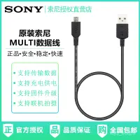 在飛比找蝦皮購物優惠-原裝SONY索尼USB充電相機數據線TYPE-C微單黑卡DV