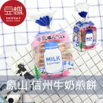 【豆嫂】日本零食 原山製菓 信州牛乳煎餅(163G)