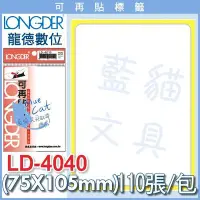 在飛比找Yahoo!奇摩拍賣優惠-【可超商取貨】【BC33477】可再貼標籤-LD-4040-