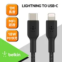 在飛比找PChome24h購物優惠-Belkin USB-C 轉 Lightning 編織傳輸線