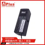 【特優APLUS】PLUSSHIELD 2-800N 含USB充電埠800VA 三段式穩壓器(AVR穩壓器)