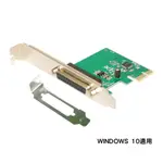 25PIN印表機 PCI-E擴充卡 1埠 WCH382晶片  相容WIN11-(A)