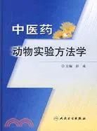 在飛比找三民網路書店優惠-中醫藥動物實驗方法學（簡體書）