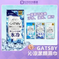 在飛比找蝦皮購物優惠-🚛日本進口 台灣現貨🚛  GATSBY 潔面濕紙巾 42張 