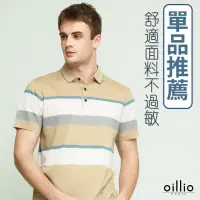 在飛比找momo購物網優惠-【oillio 歐洲貴族】男裝 短袖POLO衫 透氣吸濕排汗