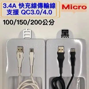 Micro 3.4A充電線 台灣大哥大TWM Amazing A30 /A32 /A50 /A55 /A57 傳輸線