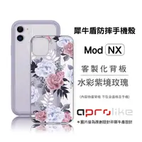 在飛比找蝦皮商城優惠-犀牛盾Mod NX / CrashGuard NX專用客製化