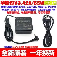 在飛比找Yahoo!奇摩拍賣優惠-原裝華碩VG27AQ VX239H VX279H顯示器充電源