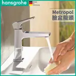 🔥德國原裝 HANSGROHE METROPOL 32512000 32507670 32506000臉盆龍頭 三角凡爾