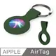 APPLE AirTag 純色矽膠保護套-軍綠色