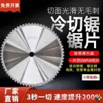 專業金屬冷切鋸片10吋14吋切鐵鋸片切螺紋鋼筋鋼管鋼陶瓷冷鋸片