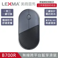 在飛比找PChome24h購物優惠-LEXMA B700R 無線跨平台藍牙滑鼠-夜幕藍